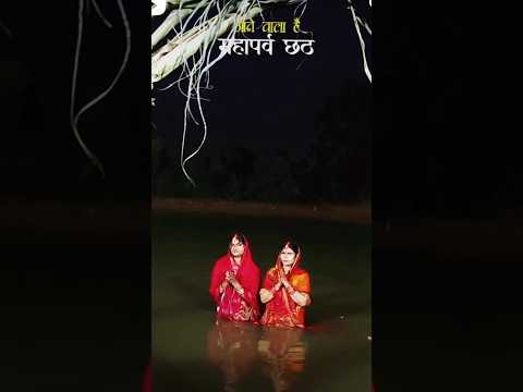 Chhath Puja special Geet from bihari temple in investment world #chhathpuja #shorts #shortvideo