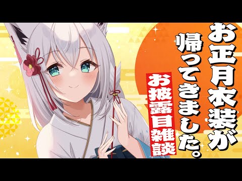 【帰還☆お披露目】縦型⛩お正月衣装のアプデが間に合ったようです。#shorts 【ホロライブ/白上フブキ】