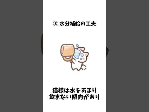 【1分雑学】猫様のために人間どもがしてあげられること④#shorts#猫