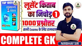 GK 1000 mcq LUCENT ALL TOPIC COVER | gk gs topic cover all Lucent gk oneliner