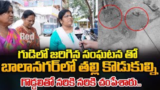 Balanagar Mother And Son Issue Viral | RED TV TELUGU