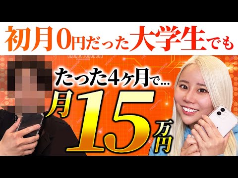 【在宅ワーク】22歳大学生がメルカリ物販で月利15万円達成！サボり症でも4ヶ月で10万円以上稼げた理由とは！？