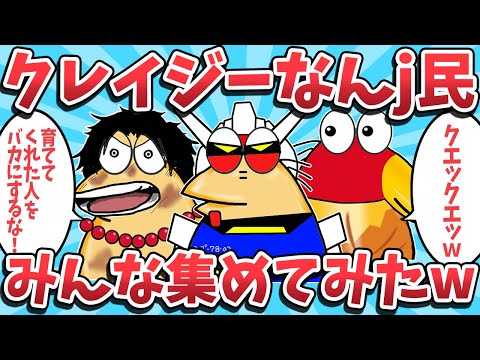 【総集編⑥】アタオカな天才なんj民が大集合してしまうwwww【2ch面白いスレ】