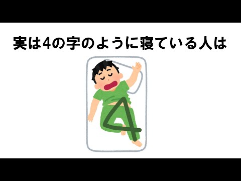 睡眠の雑学