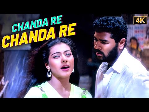 Chanda Re Chanda Re [4K] - Hariharan & Sadhana Sargam's Duet Hindi Song ft. Kajol & Prabhu Deva