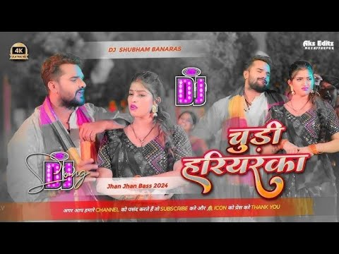 Video _ चुड़ी हरियरकी _ _Khesari Lal Yadav _ Chudi Hariyarki _ _Kavita Yadav _ Bolbam Song 2024 DJ SM