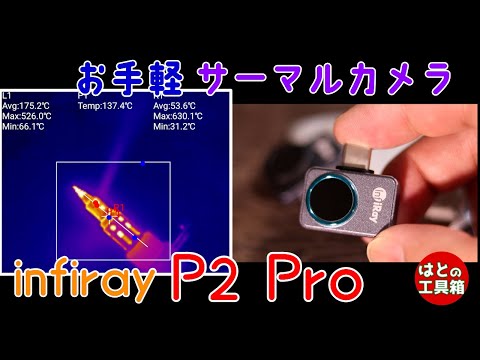 Easy to use thermal camera InfiRay P2 Pro