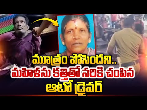 మూత్రం పో_సిందని.. దా_రుణం | Latest Telugu News #sumantvlive