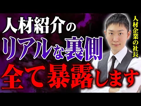 【就活】新卒エージェントのリアルな裏側がヤバイ...【知らないと損】