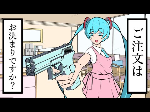 とあるバイトを始める初音ミク【アニメ】【コント】