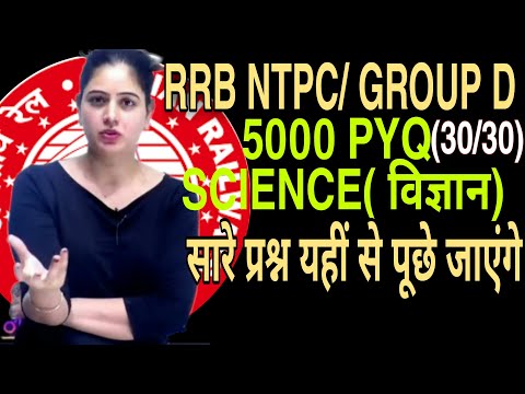 5000 SCIENCE MCQ CBT 2 PART 10 BY ARTI MAM| |RRB || NTPC CBT2 || NTPCRESULT || SSCCGL || SSCCHSL