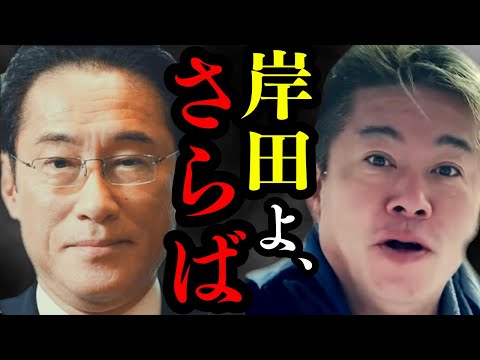 ※速報※ 岸田首相の後釜になるのは恐らく…【ホリエモン 切り抜き 論破 ひろゆき ひろゆき切り抜き  中田敦彦のYouTube大学 石丸伸二 古市 総裁選】