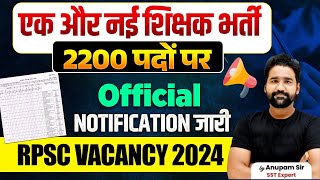 RPSC 1st Grade New Vacancy 2024 | RPSC SCHOOL Lecturer VACANCY 2024 OUT | Posts: 2200+ | All Details