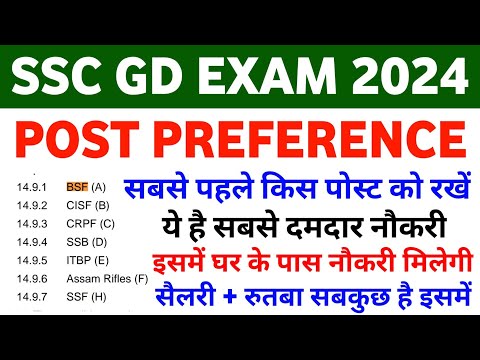 SSC GD Post Preference Kaise Bhare 2024 || Best Post In SSC GD Constable 2024 ||