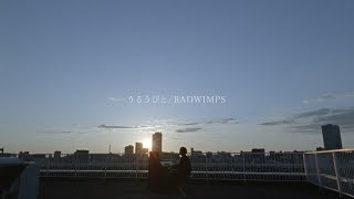 RADWIMPS - Ms.Phenomenal [Official Music Video]