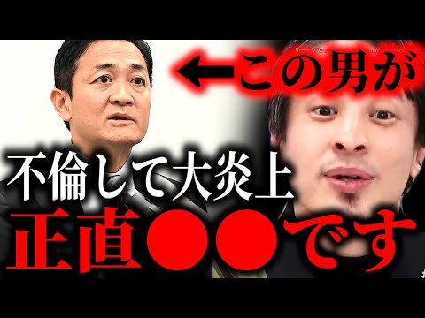 ※この男まじで●●です※国見民主玉木代表が元グラビアアイドルとの不倫で謝罪…性欲強い人はこうしてしくじります【ひろゆき】【切り抜き/論破//小泉みゆき　103万円の壁　会見　演説　米山隆一　自民党】