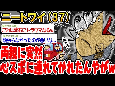 【2ch面白いスレ】「両親にいきなり心霊スポットに連れて行かれたんだがww」【ゆっくり解説】【バカ】【悲報】