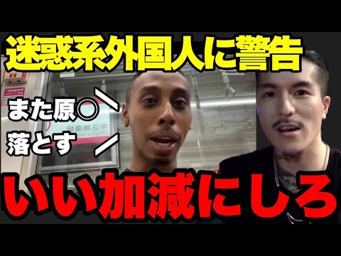 【警告】これ以上なんかしたら●●するよ？たぬかなに●●した迷惑外国人Youtuberに警告するふぉい【ふぉい】【切り抜き】