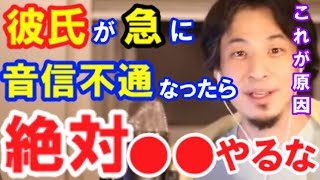 【ひろゆき恋愛】音信不通な彼氏いつまで待つか。放っておくか別れるか。音信不通な男対処どうするべきか【ひろゆき 結婚 婚活 切り抜き 論破 hiroyuki】