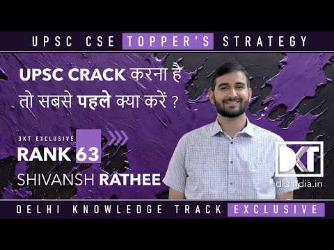 UPSC CSE | How To Begin CSE Preparation From Scratch | By Shivansh Rathee, Rank 63 CSE 2023