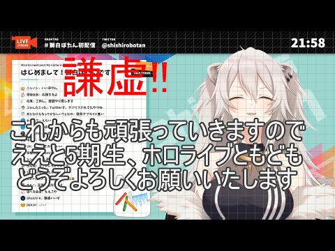 【ホロライブ切り抜き】初配信前から登録者数10万人達成したことについてめちゃくちゃ謙虚な獅白ぼたん