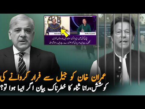 Rana Sanaullah Big Statement Over Ban On Imran Khan, Report | Imran Khan News Report