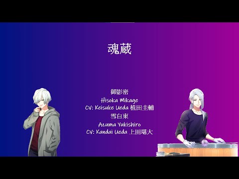 [A3!]魂蔵/Tamakura/魂蔵 {KAN/ROM/EN/中}