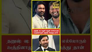 தனுஷ் தனுஷ் தான் | தனுஷ் | Dhanush line up | #dhanush | #nayanthara  | #rafitheatre