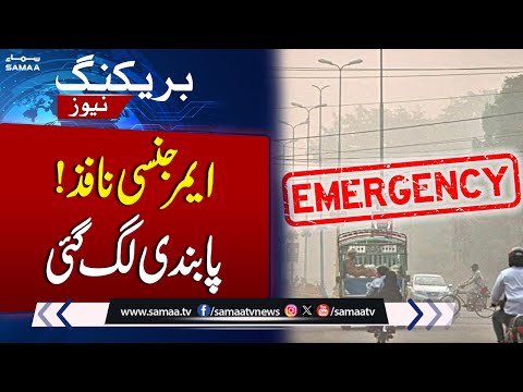 Punjab locks down Lahore, Multan, declaring health emergency due to smog | Samaa TV