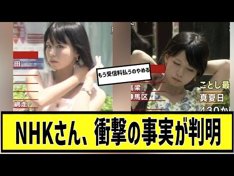 NHK、マジかよに対する2chの反応まとめ【なんＪ2chまとめ】#なんJ#2chまとめ#ネットの反応