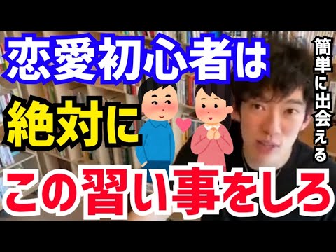 【DaiGo】誰でも簡単に良い相手と出会えます。出会いの場は絶対に●●一択です。松丸大吾が”恋愛初心者にオススメの習い事“について語る【切り抜き/心理学/知識/質疑応答/ワインスクール/趣味/恋人】