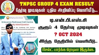 TNPSC Group 4 Exam Result Update | 😍 Happy Note | TNPSC Group 4 Result Official Date Out..!!