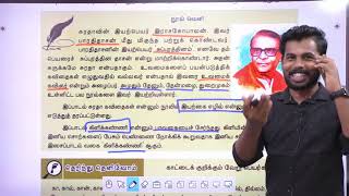 🔴TAMIL LIVE 7th VERY EASY UNIT-2 -2