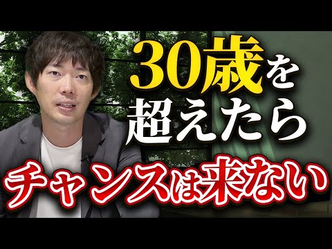 30歳過ぎたら待っている地獄を解説｜vol.2063