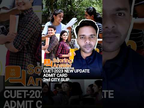 कब तक जारी किये जायेंगे CUET 2023 Admit Card | CUET 2023 City Slip-2 Released #shorts #scoringanswer