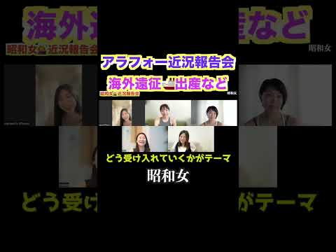 【アラフォー近況報告４】