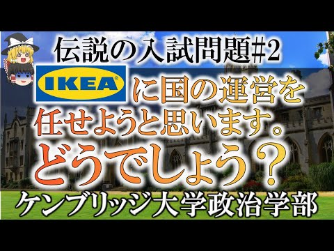 【どうでしょうってなんやねん】ケンブリッジ大学伝説の入試【難問奇問】【ゆっくり解説】