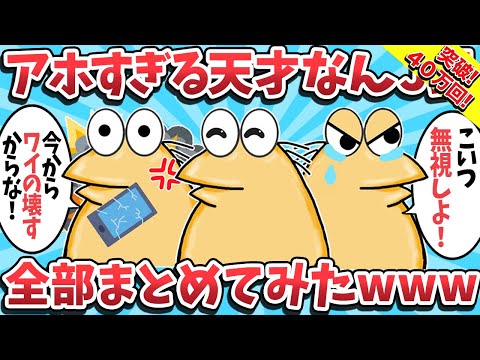 【総集編】アホすぎる天才なんj民が大集合してしまうwwww【2ch面白いスレ】