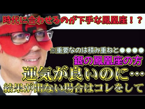 【ゲッターズ飯田2024】運気の答えは日々の重要なのは積み重ねと●●●です。銀の鳳凰座は、特に運気の良い時に結果が出ないときに考えることは…行くと女の価値が上がる！？女性を輝かせてくれる場所はココです