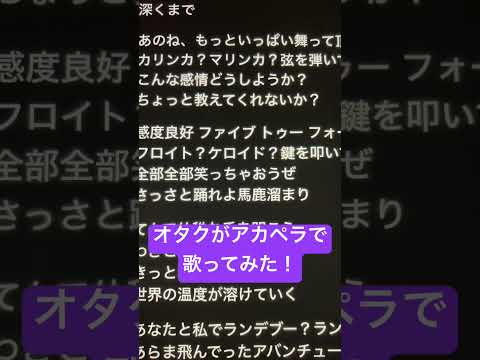 オタクがアカペラで「マトリョシカ」歌ってみた！ #歌ってみた #アカペラ #ねむ #新人歌い手 #マトリョシカ #shorts