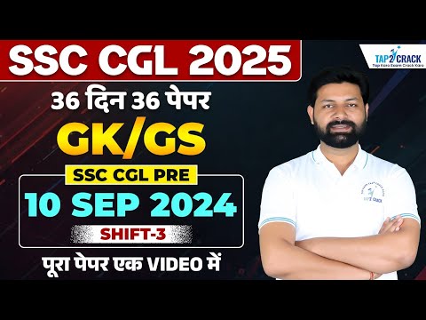 SSC CGL 2025 | SSC CGL GK/GS Previous Year Solved Paper | SSC CGL GK/GS PYQ | SSC Tap2Crack