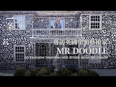 他花2年將家中一切用塗鴉覆蓋，千萬人圍觀：太瘋狂了！ An Exclusive Interview with British Artist Mr. Doodle