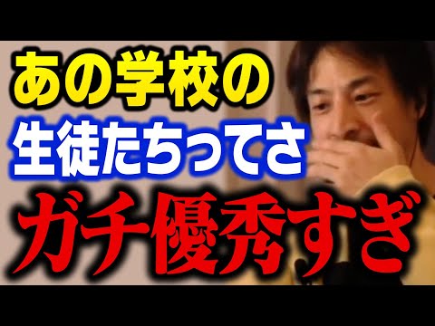 10年後に日本各地で優秀な人材が社会に出てきます…。あの学校の生徒達の●●能力が高すぎる【ひろゆき 切り抜き】