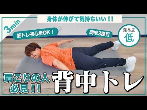 【毎日5分】無理なく続けられる！寝ながらできる背中が引き締まるトレーニング「背中トレ」