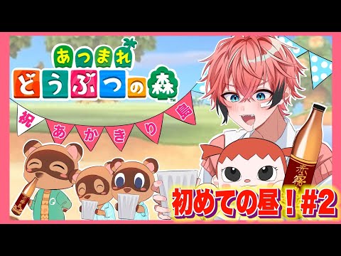 【あつまれどうぶつの森】初めてのお昼！5000マイルの返済後なにがある？ ＃２【にじさんじ / 赤城ウェン】