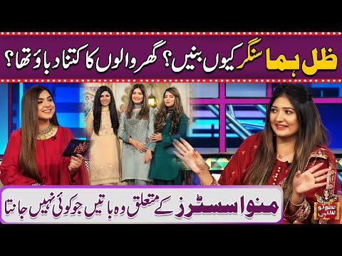 Manwa Sister Kay Mutaliq Wo Batain Jo Koi Nahi Janta | Suno To Sahi