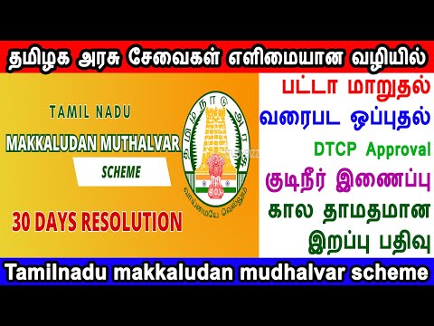 tamilnadu makkaludan muthalvar scheme, patta, water connection, eb connection, plan approval, dtcp