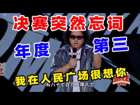 【单口喜剧】 喜剧之王年度第三！ 黑灯回答网友灵魂拷问 喊话要给盲人建“主题乐园” #黑灯 #喜剧之王单口季 #单口喜剧 #奇葩说 #脱口秀和Ta的朋友们 #喜剧大联盟 ​​​