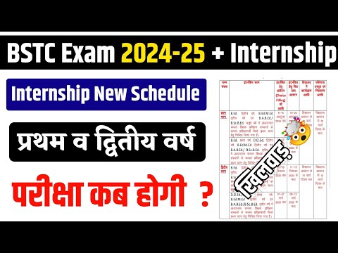 BSTC 1&2 Year Exam 2024 Kab Honge | Bstc Exam Kab Honge| Bstc First & Second Year Exam Date 2024