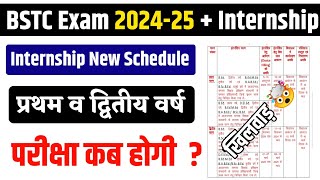 BSTC 1&2 Year Exam 2024 Kab Honge | Bstc Exam Kab Honge| Bstc First & Second Year Exam Date 2024